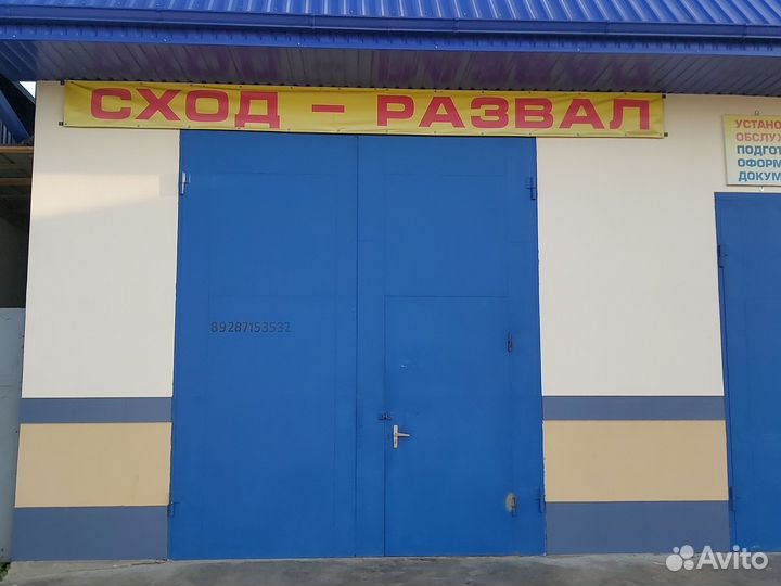 Сход развал