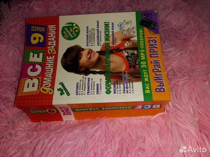 Все домашние задания 9 класс