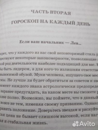 Энциклопедия гороскопов