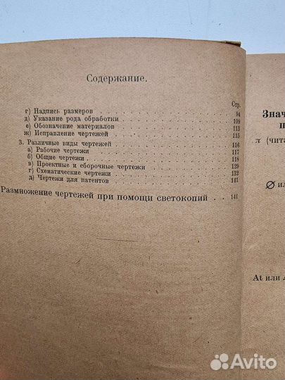 Книжка антикварная