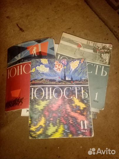 Журналы СССР юность