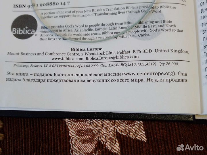 Библия