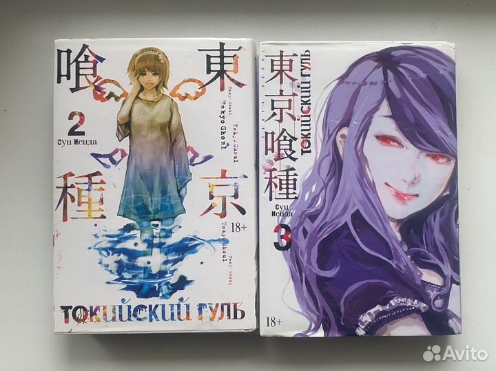 Манга токийский гуль