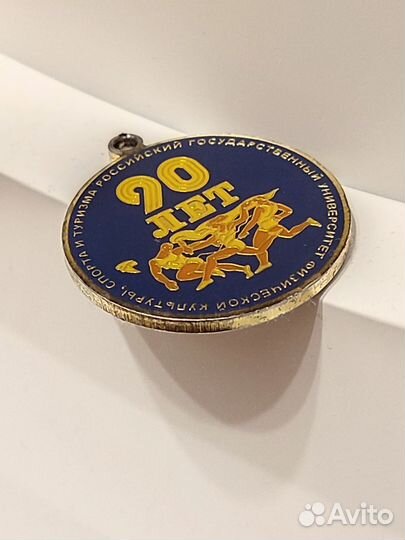 Брелок на ключи 90 лет спорт