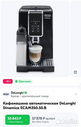 Кофемашина delonghi