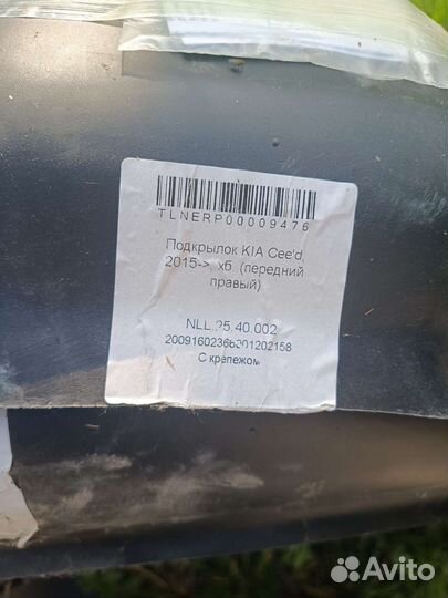 Подкрылки kia ceed
