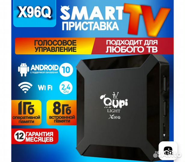 SMART tv андроид приставка