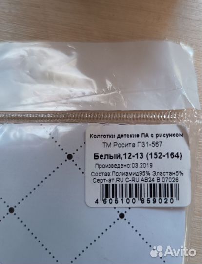 Детские колготки