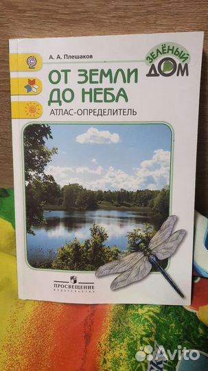 Атлас От земли до неба