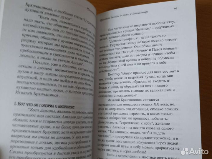 Книга Простые беседы о пути в монастырь новая