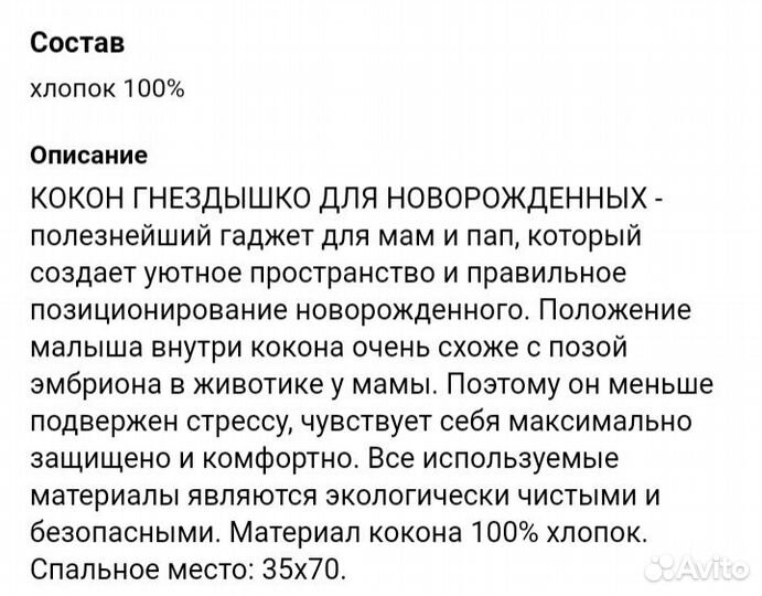 Кокон для новорожденных