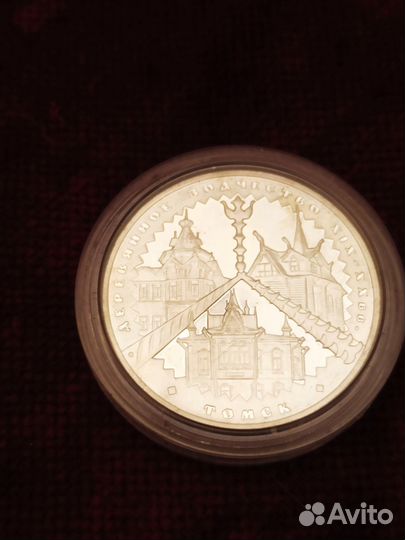 Три рубля 2004 год Томск серебро