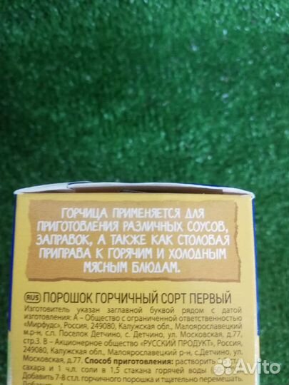 Порошок горчичный