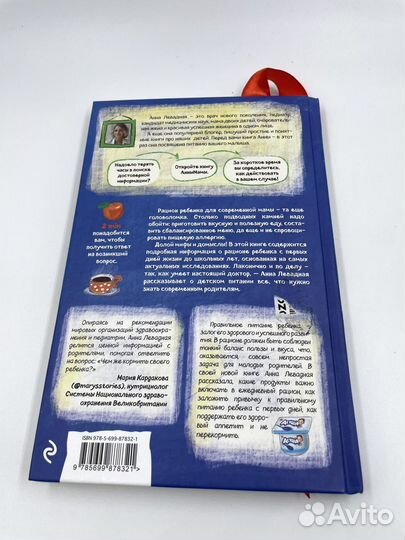 Книга Как кормить ребенка, А.Левадная