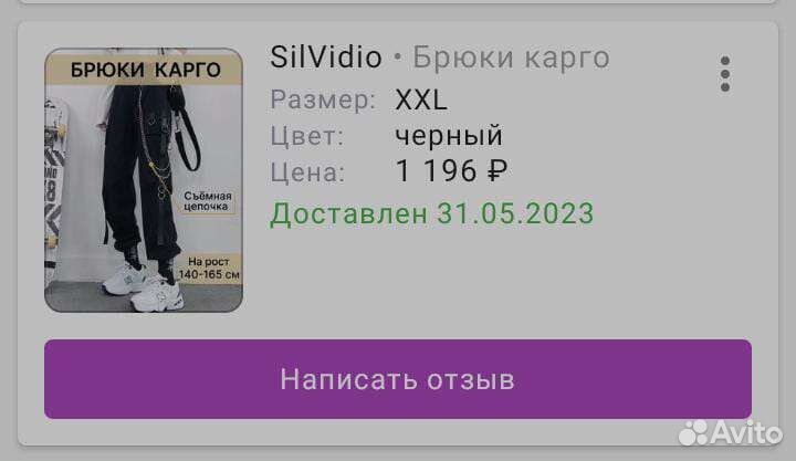 Брюки карго