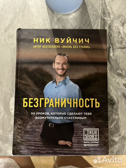 Книга Ника Вуйчича
