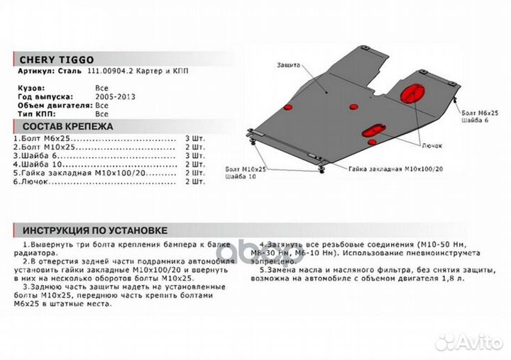 Защита картера и кпп 111.00904.2 Автоброня