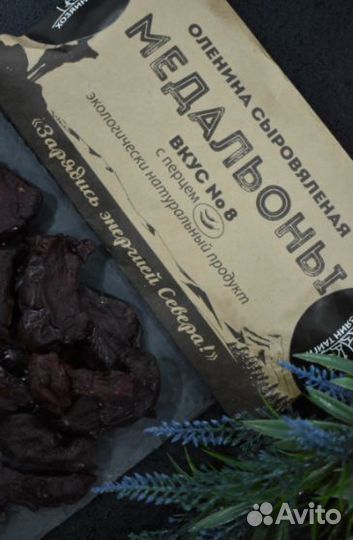 Оленина сыровяленая 