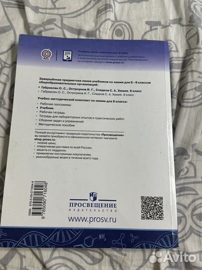 Учебник по химии 8 класс габриелян