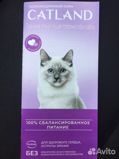 Корм для кошек «Кэтлэнд» с доставкой