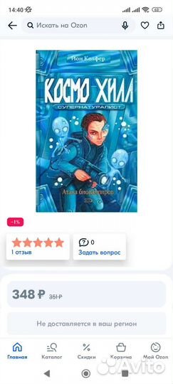 Книга Космо Хилл Супернатуралист Ион Колфер