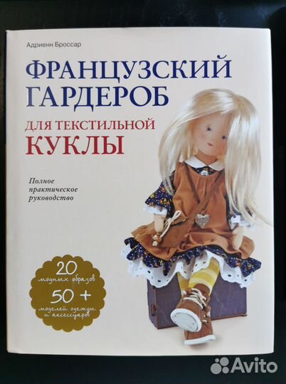 Книги по рукоделию. Куклы