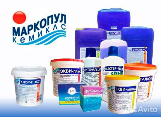Химия для бассейна Bayrol,Акватикс,Маркопул