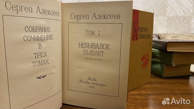 Сергей Алексеев собрание детская литература