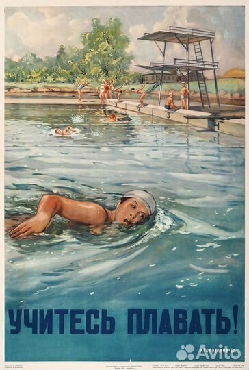 Плакат СССР агитация спорт плавание 1951 год