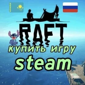 Raft steam ru, kz, игры стим