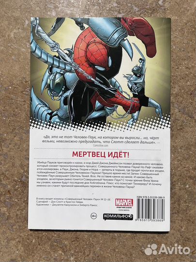 Комикс Совершенный Человек-Паук