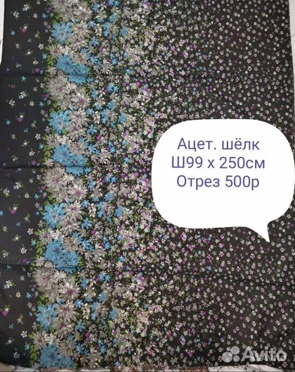 Ткань СССР отрез шёлк ацетатный