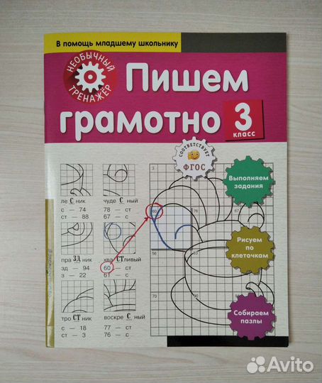 Пишем грамотно. 3-й класс