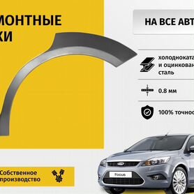 Ремонтная арка Geely Emgrand EC7