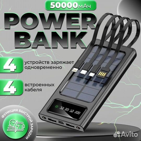 Повербанк 50000 mah с солнечной батареей