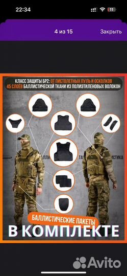 Бронежелет