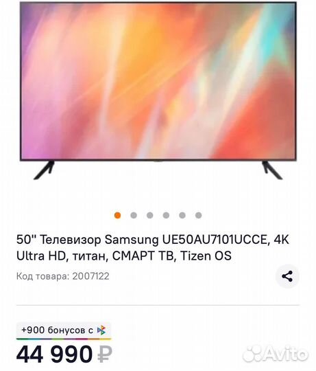 Телевизор Samsung 4K 50' Ultra HD