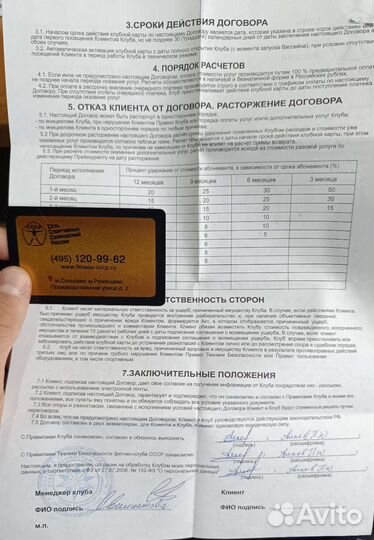 Абонемент в фитнес клуб ссср(Солнцево)