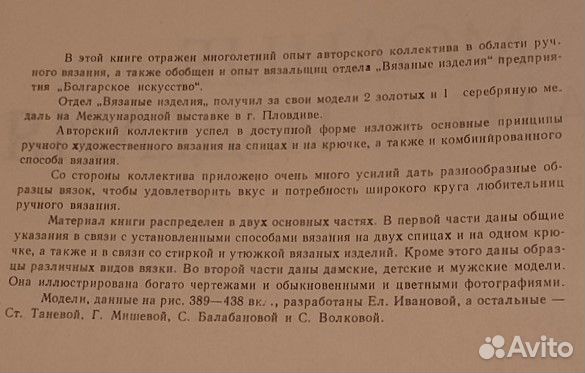 Модные вязаные изделия София 1978 г