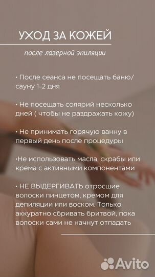 Лазерная эпиляция