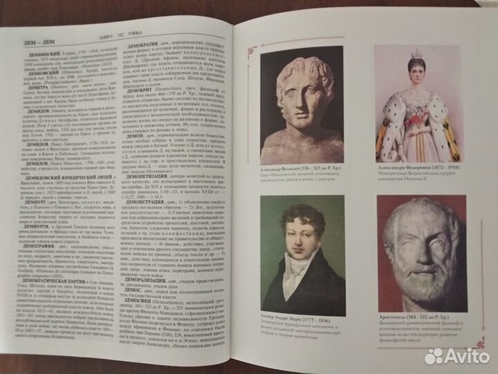 Энциклопедический словарь современная версия