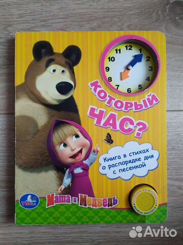 Книга обучающая Маша и медведь