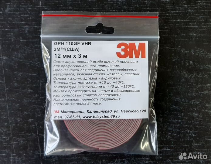 Термостойкий скотч 3М оригинал GPH110 12 мм х 3м