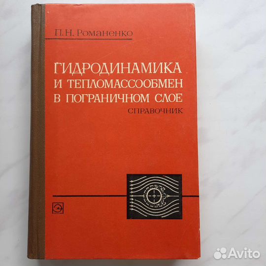 Гидродинамика, газодинамика, тепломассобмен