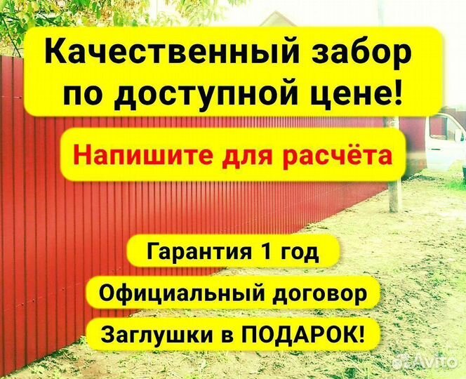 Забор из профнастила