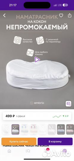 Наматрасник на кокон непромокаемый