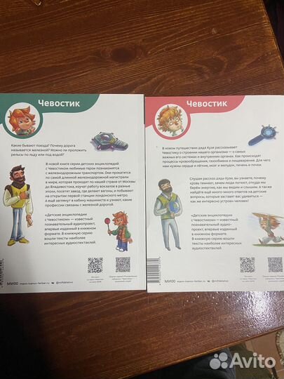 Кнрги про Чевостика