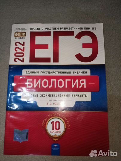 Егэ Биология 2022 Рохлова