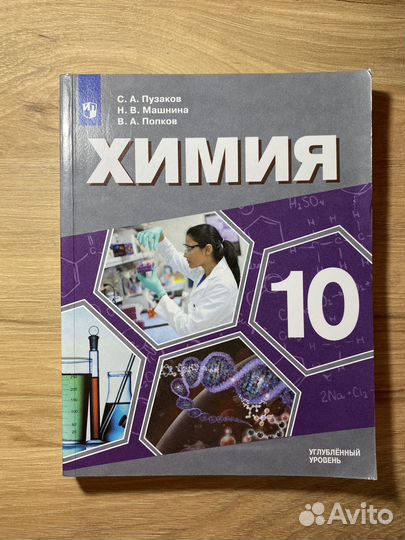 Учебник по химии 10 класс пузаков
