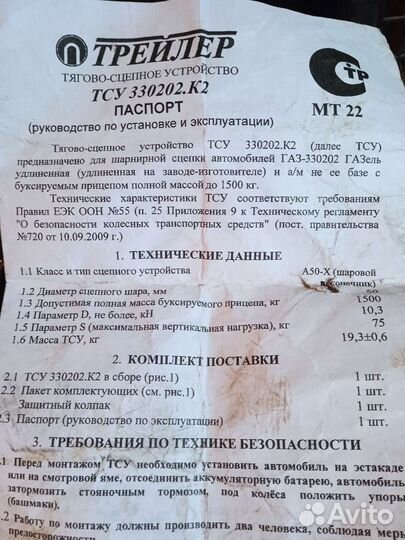 Фаркоп на газель